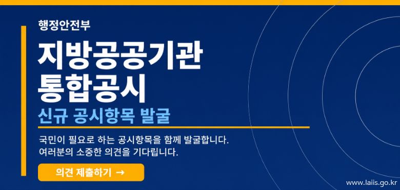 통합공시_누리집_게재_배너_이미지.jpg