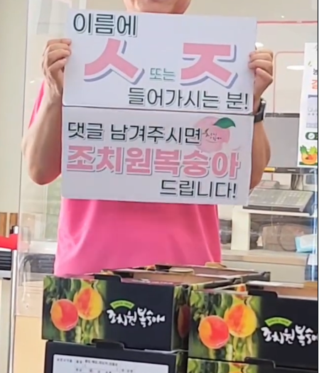 복숭아 추첨 이벤트! 신청하러가기