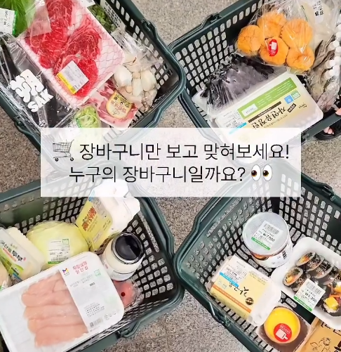 특명! 장바구니의 주인공을 찾아라!